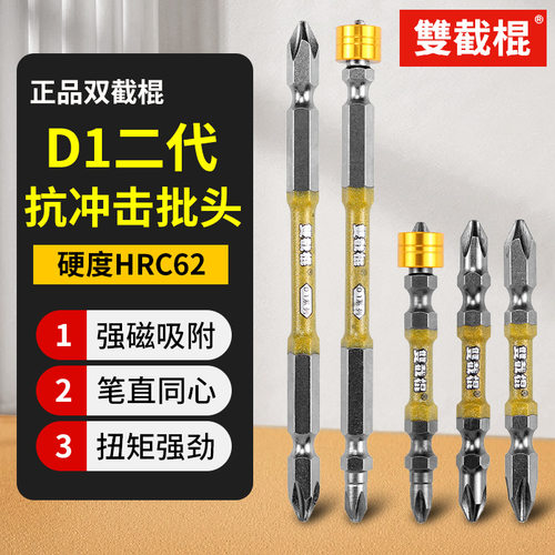 D1电动螺丝刀批头强磁铁双截棍十字头电批防滑手电钻风批披头套装