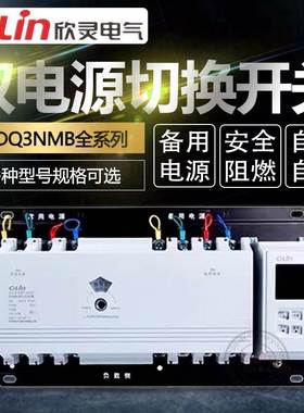 XLDQ3NMB-100/4P 智能型CB级双电源自动切换开关备用欣灵正品直销