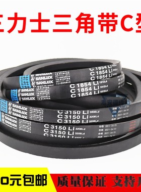 三力士三角皮带C2240Li C2250 C2261 C2275 C2286 C2300传动带C型
