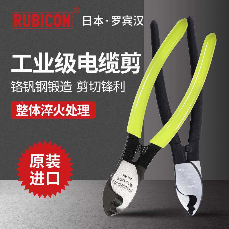 罗宾汉电缆剪刀6寸电缆电线钳电线剪断线钳RCA-150