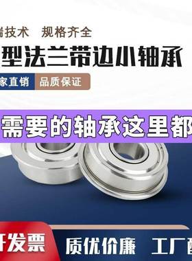 微型滚珠法兰小轴承MF63带边/74Z/83/84/85/95/105/106/126ZZ128