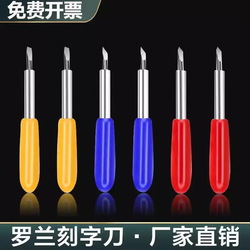 罗兰刻字刀刻字机刀头刻绘机切割刀具雕刻刀反光膜刀头雕刻机针