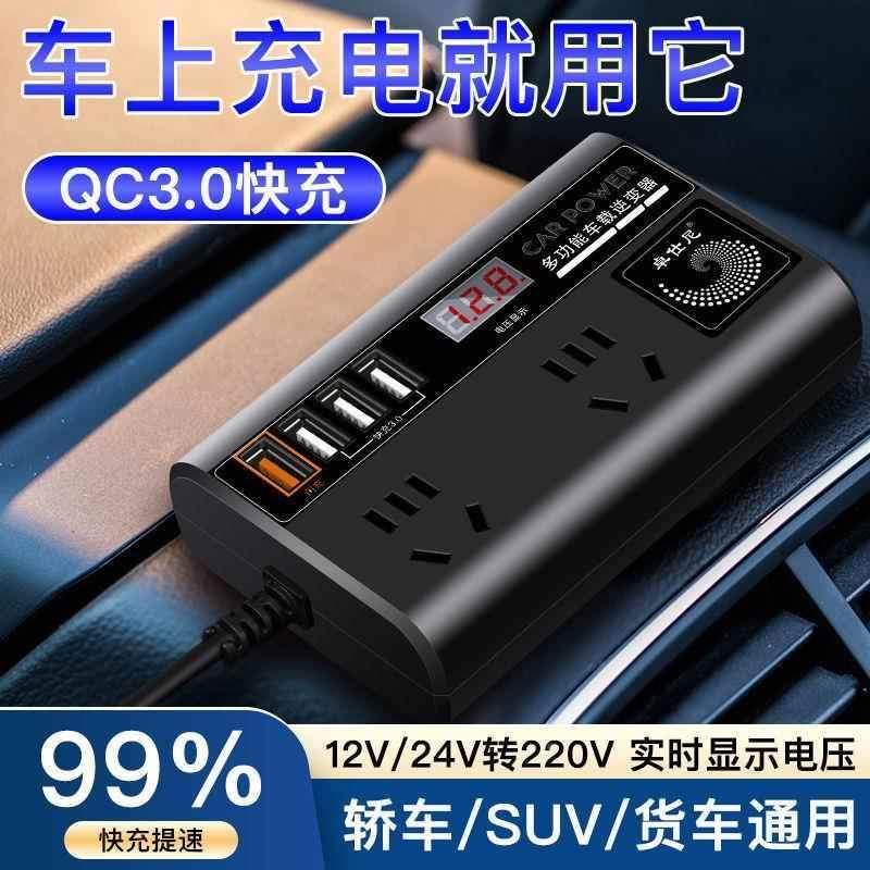 车载逆变器12V24V转220V大功率家用货车载点烟电源转换手机快充电