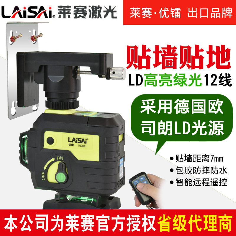 莱赛蓝绿光激光水平仪12线强光高精度优镭UNG6631室外标线仪贴墙,玩具/童车/益智/积木/模型,毛绒/玩偶/公仔/布艺类玩具,淘宝优惠券,粉丝福利购,淘宝优惠卷