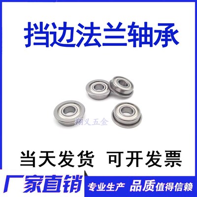 精品 带挡边法兰轴承 F609ZZ F609-2RS 9*24*7 mm