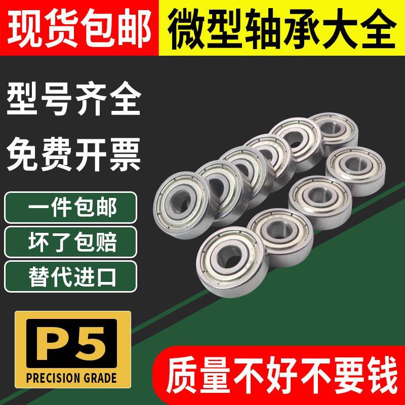 微型高速轴承小迷你大全内径1x1.5x2x2.5x3x4x5x6x7x8x9x10mm12