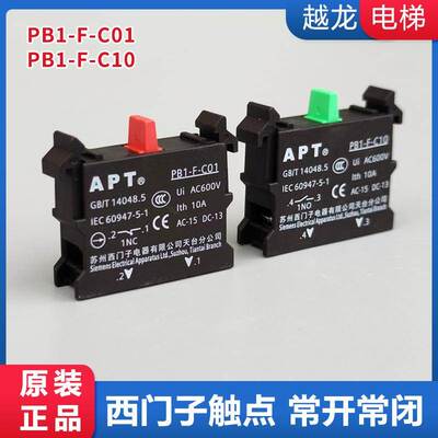 电梯APT触点开关触头元件PB1-F-C01/C10常开常闭按钮配部件AC-15