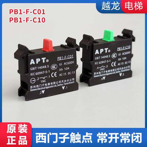 电梯APT触点开关触头元件PB1-F-C01/C10常开常闭按钮配部件AC-15