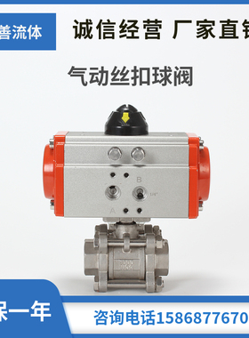 气动三片式丝扣球阀Q611F-16P DN25 1/2不锈钢内螺纹AT/GT执行器