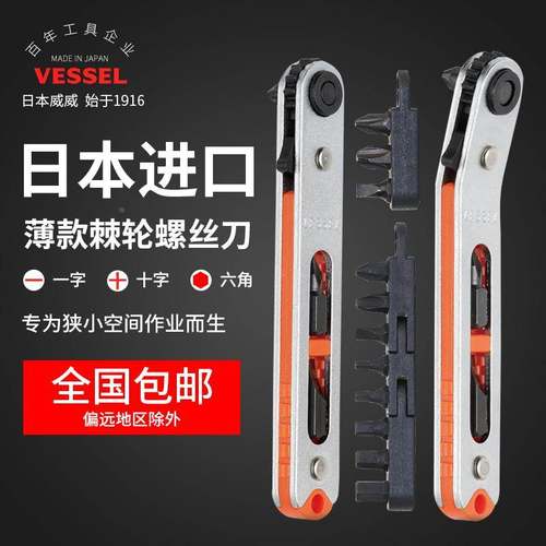 威威VESSEL多用棘轮批六角批头螺丝刀十字一字起子TD74/5/6/7/8/9