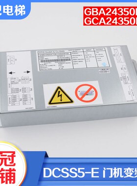 电梯门机变频器DCSS5-E门机盒GBA GCA24350BH1适用天津奥的斯配件