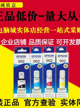 原装爱普生002墨水L4163 L4268 L6278 L4265 L6298 4269 6279墨水