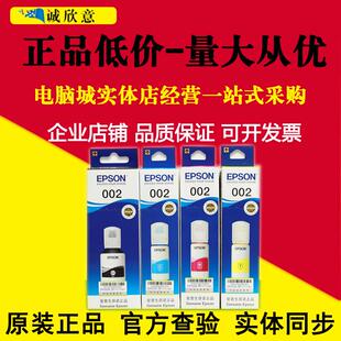 L6278 L4268 L4265 L6298 6279墨水 原装 4269 爱普生002墨水L4163