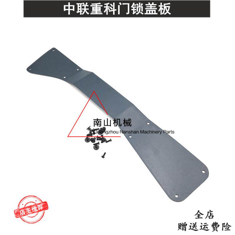 中联重科ZE60 80 205 210 230 360E驾驶室门锁盖板 车门板挖掘机