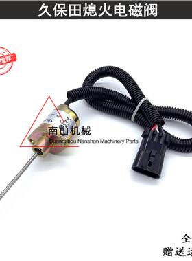 洋马久保田熄火电磁阀25-38109-05Z熄火开关1503ES-12A5SUC9SCC28