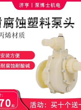 FS/FSZ化工泵耐腐蚀耐酸碱塑料泵头离心泵头自吸泵头防腐泵头