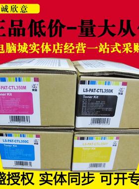 莱盛适用奔图CTL350粉盒CP2500DN CM7000PDN CP2510DN 7115DN硒鼓