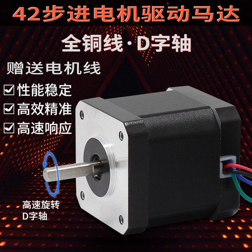 高品质42步进电机套装2A 0.48Nm 1.8雕刻机马达驱动器nema17