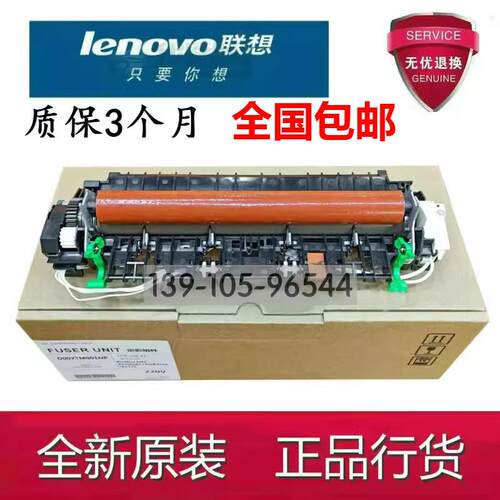 联想2405 LJ2455 2605 2655DN 7605 7615 7455加热组件  定影组件