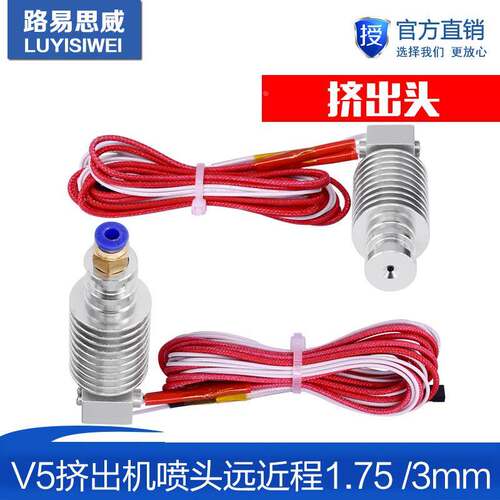 3D打印机配件 J-head金属挤出头E3D V5挤出机喷头远近程1.75 /3mm