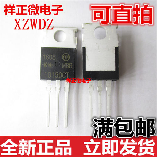 全新 MBR10150CT 直插TO-220铁头 10A 150V 整流肖特基三极管