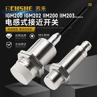 苏禾牌ZCHSHE传感器IGM200 IGM204 IGM201 IGM205 IIM200 IIM208