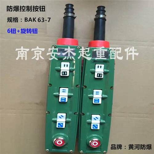 BAK51防爆控制按钮开关 行吊/航吊/起重机/天车/行车防爆操作手柄