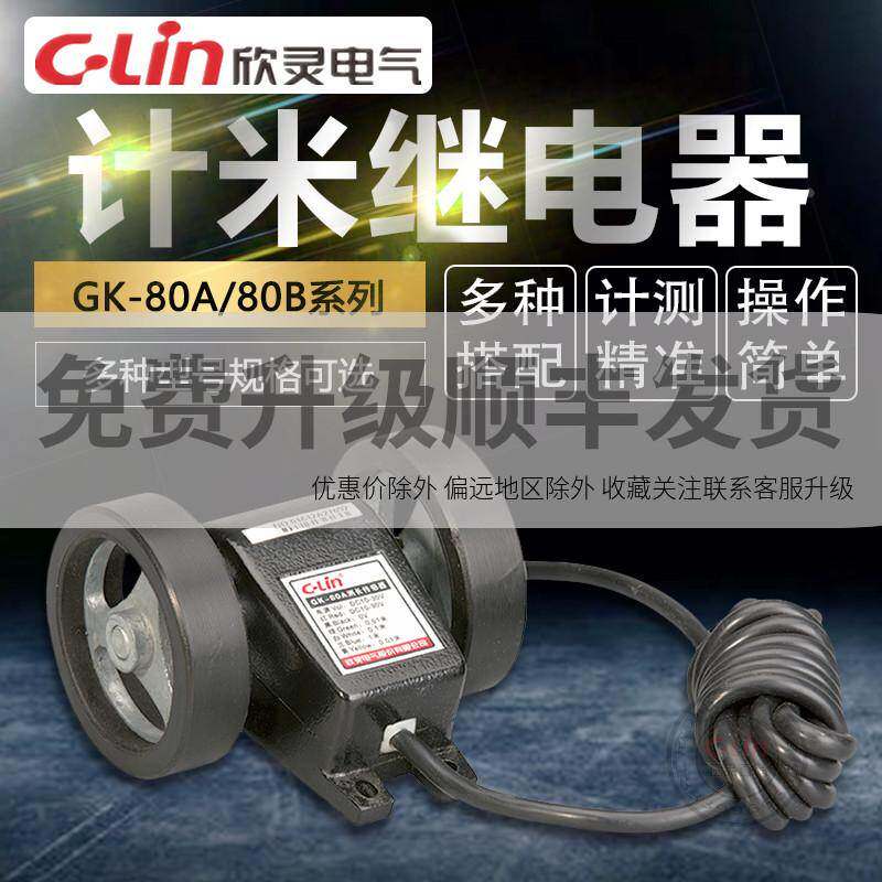 GK-80A、GK-80B 米轮双轮测距轮滚轮式计米器编码器 欣灵正品直销