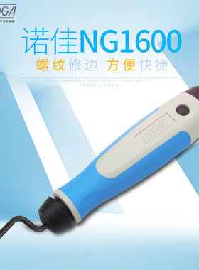 以色列诺佳NOGA修边刀 螺纹修复器内螺纹修复螺牙修整刀器 NG1600