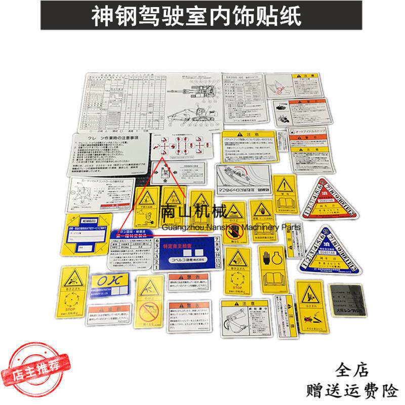 神钢SK200-6E驾驶室内饰贴纸 玻璃贴进口装饰板贴纸贴花 挖掘机