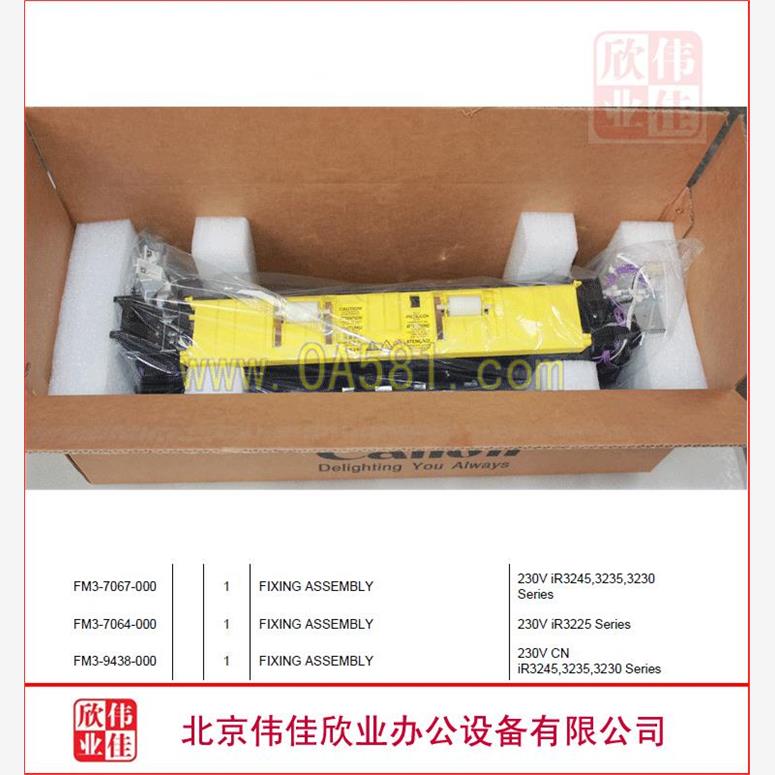 佳能IR 3225N 3235N 3230N 3245N定影器总成加热组件全新