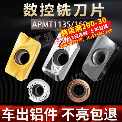 数控刀片APMT1604硬质合金1135铣床刀粒R6铝用R0.8加工中心铣刀片