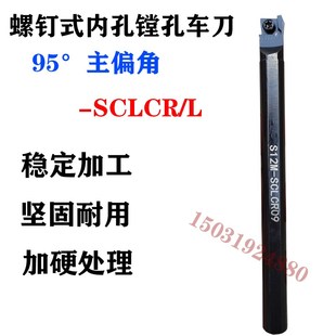 SCLCR09内圆刀 S10K CCMT数控刀杆内孔镗孔刀95度车刀杆S06K S08K