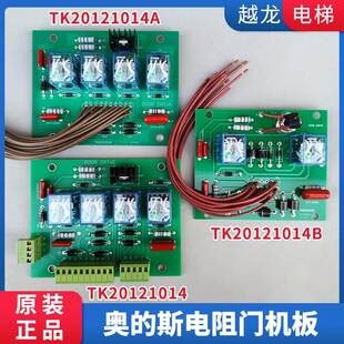 B门机DOOR XRDS电阻TK20121014A DRIVE控制板 斯电梯BRDS 西子奥