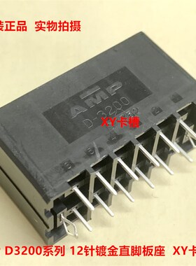 TE泰科AMP D-3200 3-917658-2 12针 XY镀金针板端连接器 现货直拍