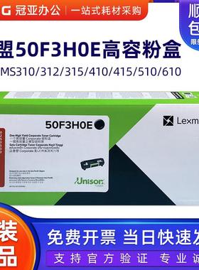 原装 利盟 50F0Z00硒鼓 50F3H0E粉盒 MS310/312/410/415/510/611/