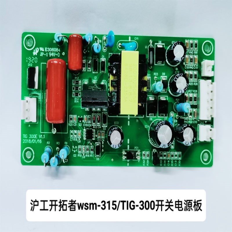 沪工开拓者氩弧焊WSM-315/TIG-300开关电源板 线路板 控制板