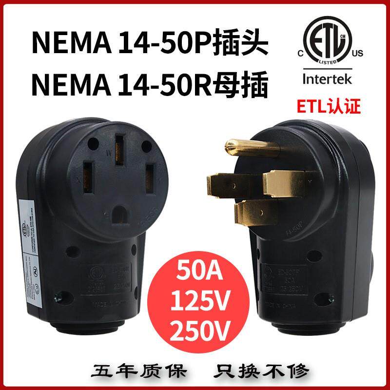 125V美式房车美标规工业房车组装配式接线50A四脚电源插头ETL认证