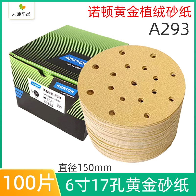 诺顿A293黄金砂纸6寸17孔干磨砂纸圆盘植绒自粘气动打磨砂皮150mm