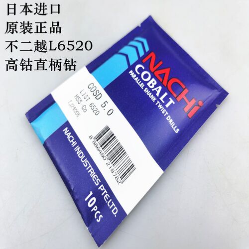 原装正品日本进口 不二越NACHi  高钴钻L6520   不锈钢用直柄钻头