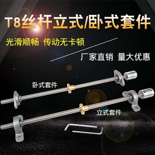 3d打印机配件梯形螺纹T8丝杆步进电机T型螺母套装直径8mm
