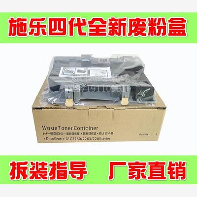 美斯图适用施乐IVC2260 2263 2265 7120 7125废粉盒 墨粉瓶R5
