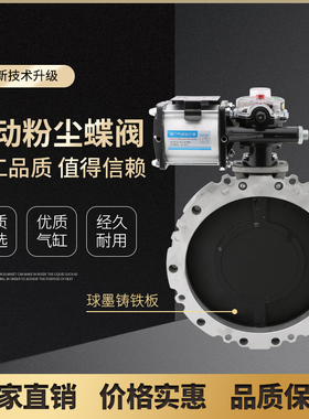 V2FSGBN气动双/单法兰粉体蝶阀V1FS粉尘水泥搅拌站专用球墨铸铁板