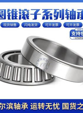 哈尔滨圆锥滚子轴承7510E 7511E 7512E 7513E 7514E 7515E 7516E