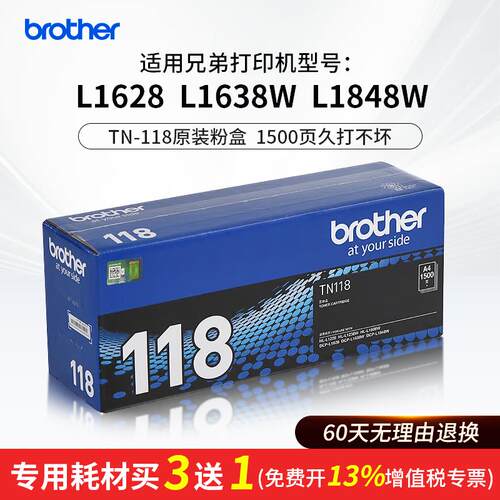 适用兄弟L1628/L1638W/1848W打印机兄弟原装TN-118原装粉盒硒鼓