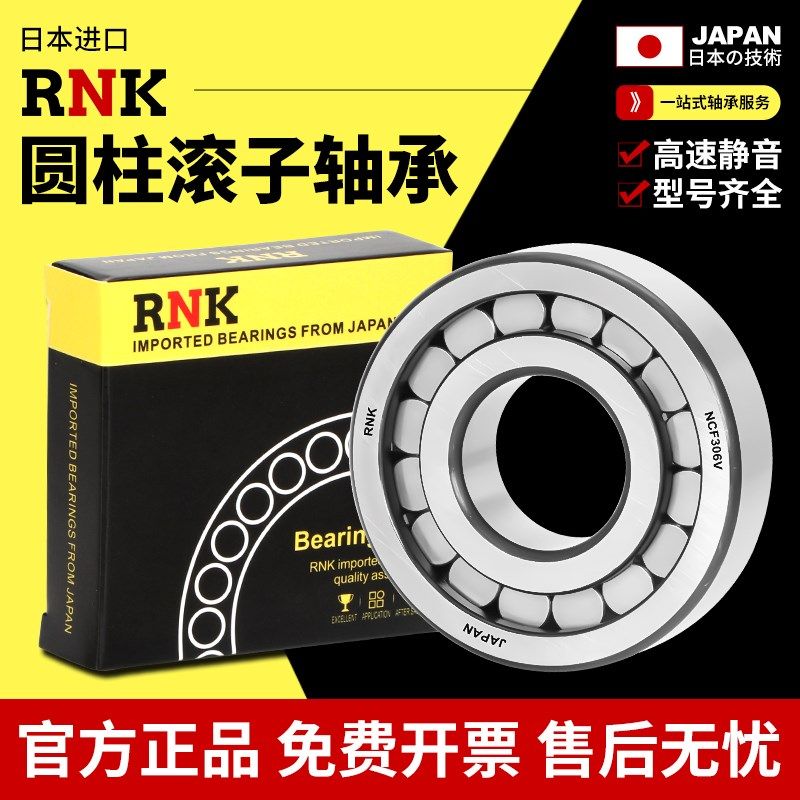 进口RNK满装圆柱滚子轴承NCF2216 2217 2218 2219 2220 2222V 2RS
