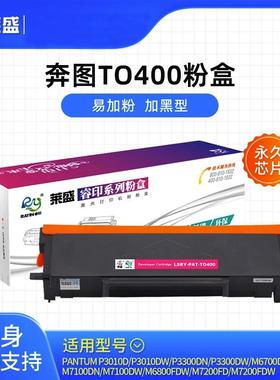莱盛适用奔图DL411硒鼓M7100DN M7300 M6800FDWM7200FDW粉盒TO400