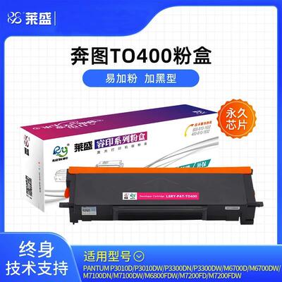 莱盛适用奔图DL411硒鼓M7100DN M7300 M6800FDWM7200FDW粉盒TO400
