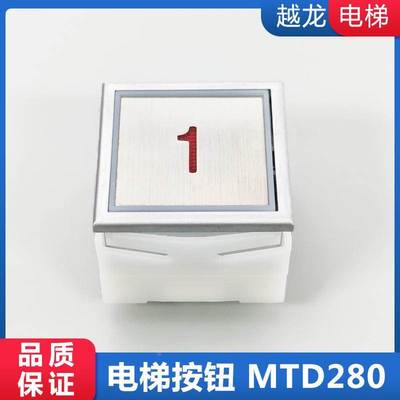 蒂森电梯按钮 MTD280/MTD283/MTD288超薄方形外呼按钮 电梯配件