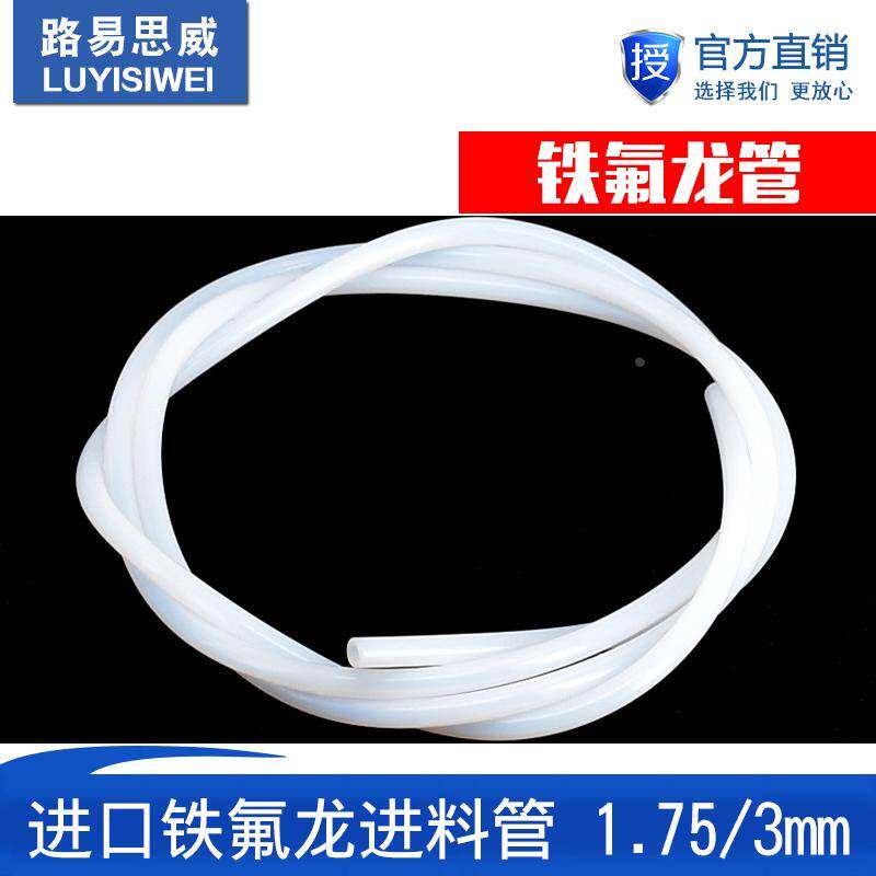 3D打印机配件进口透明铁氟龙管耐高温喷头聚四氟管精密乙烯管PTFE